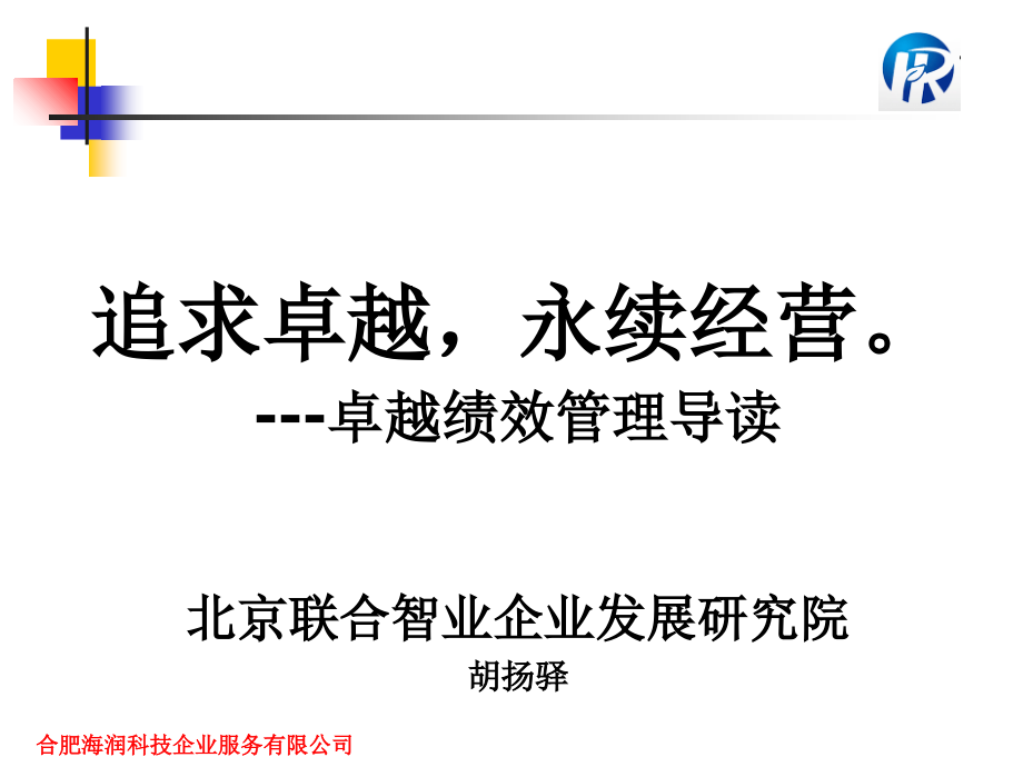 卓越绩效管理的基本框架、基本过程、基本结果及自我i评价-文档资料.ppt_第1页