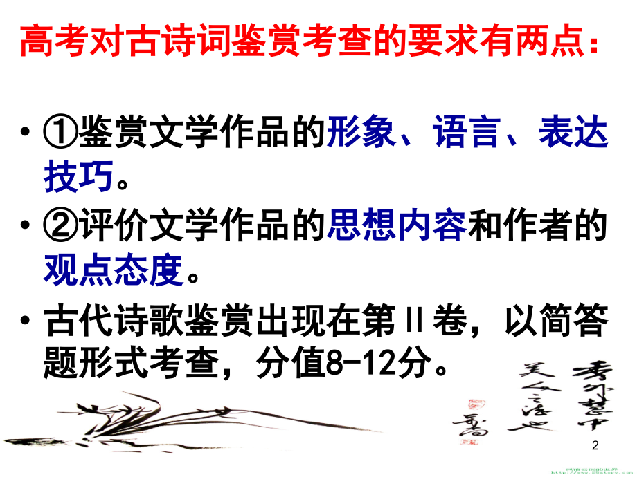 古代诗歌鉴赏之形象分析(公开课)(课堂PPT).ppt_第2页