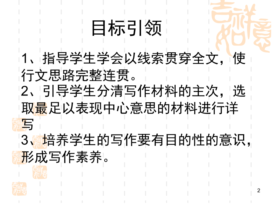 作文如何突出中心(课堂PPT).ppt_第2页