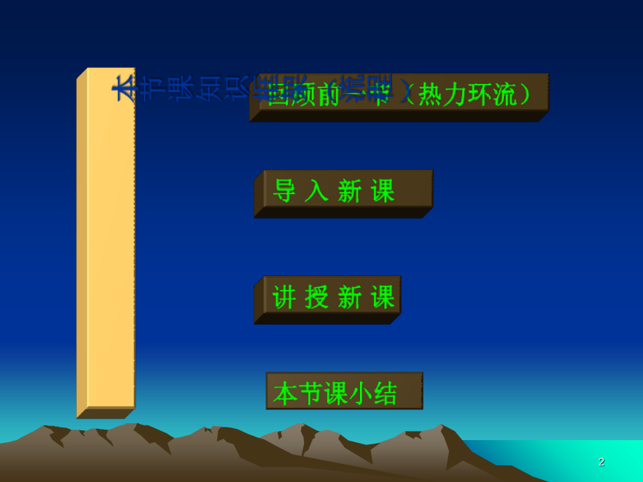 三圈环流的形成.ppt_第2页