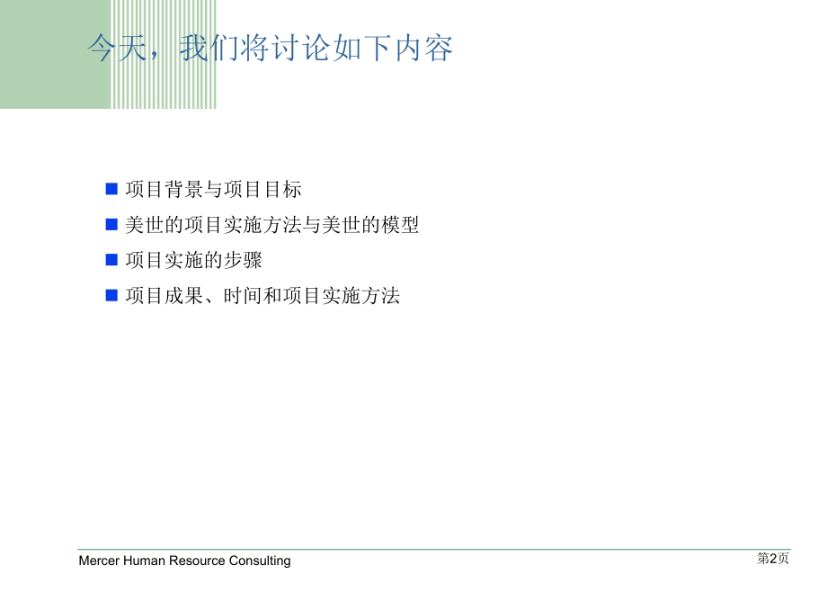 中山华帝燃具股份有限公司-文档资料.ppt_第2页