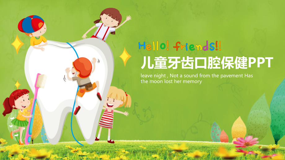 儿童口腔(课堂PPT).ppt_第1页