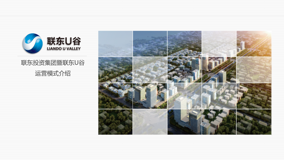 产业园区运营模式PPT学习课件.ppt_第1页