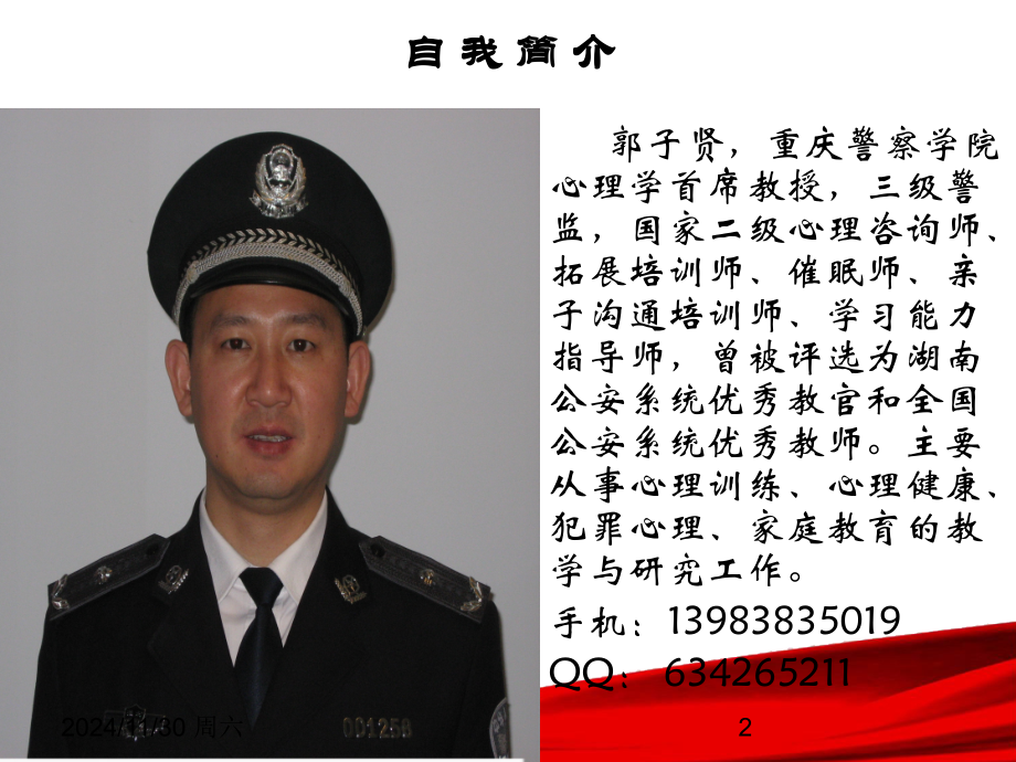 家庭教育与亲子沟通PPT参考课件.ppt_第2页