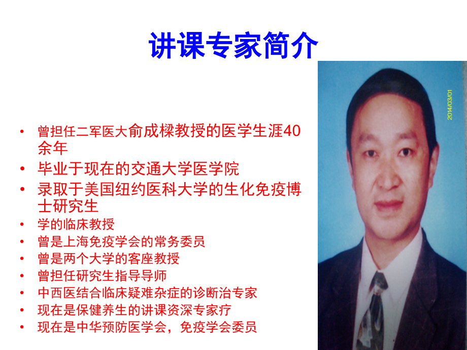 口服免疫球蛋白介绍会(课堂PPT).ppt_第1页