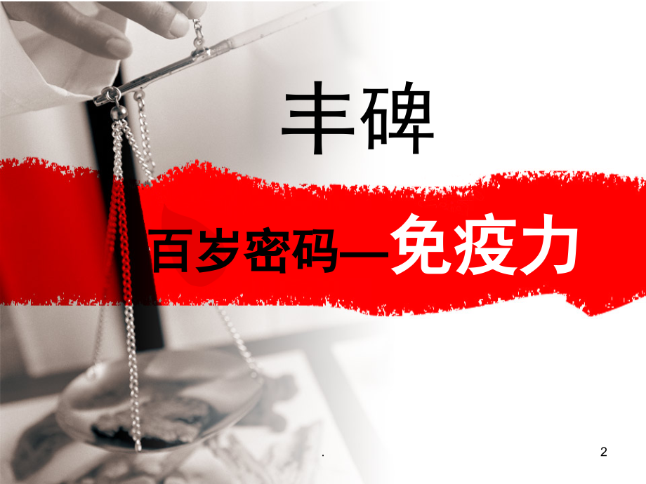 口服免疫球蛋白介绍会(课堂PPT).ppt_第2页