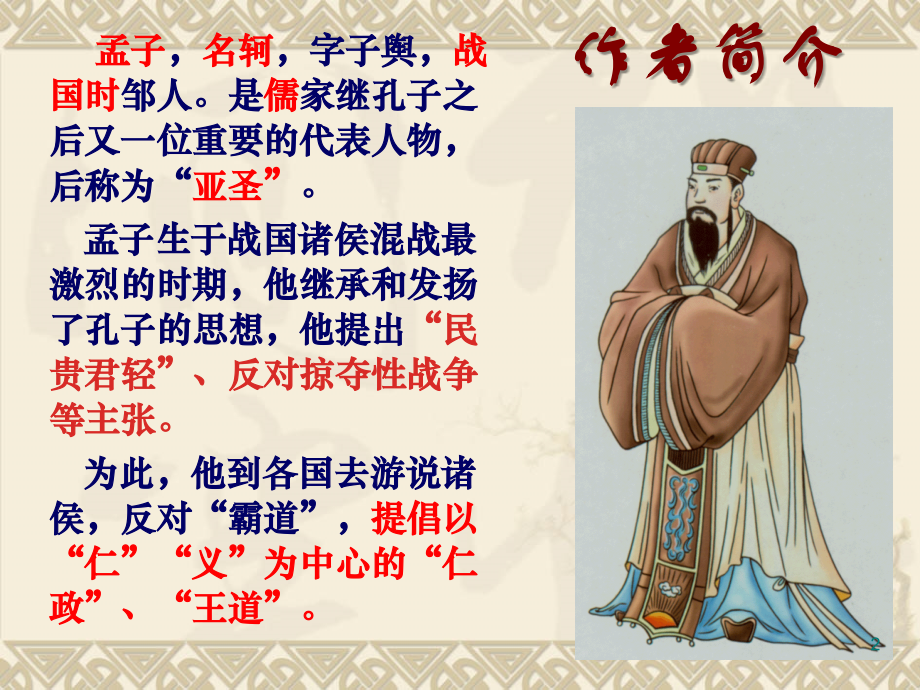 《鱼我所欲也》课件.ppt_第2页