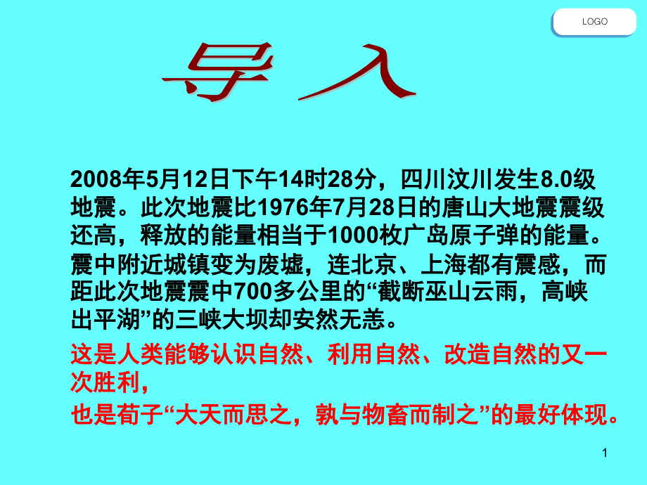 大天而思之-孰与物畜而制之..ppt_第1页
