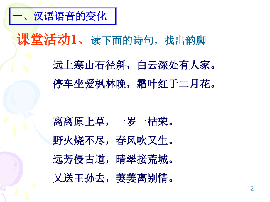 古今言殊.ppt_第2页