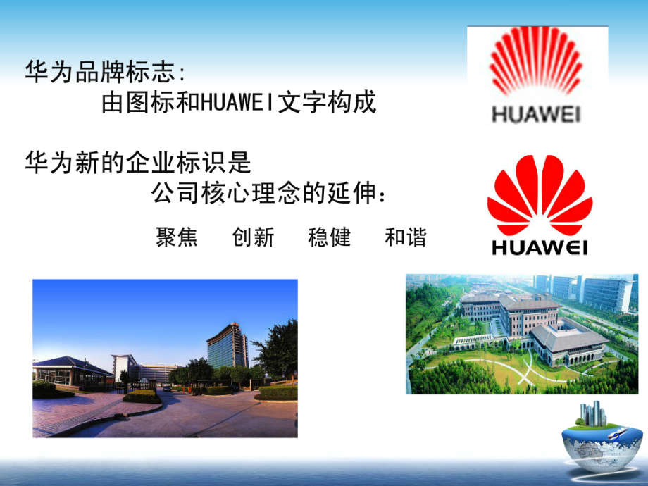 华为组织结构图优秀.ppt_第2页