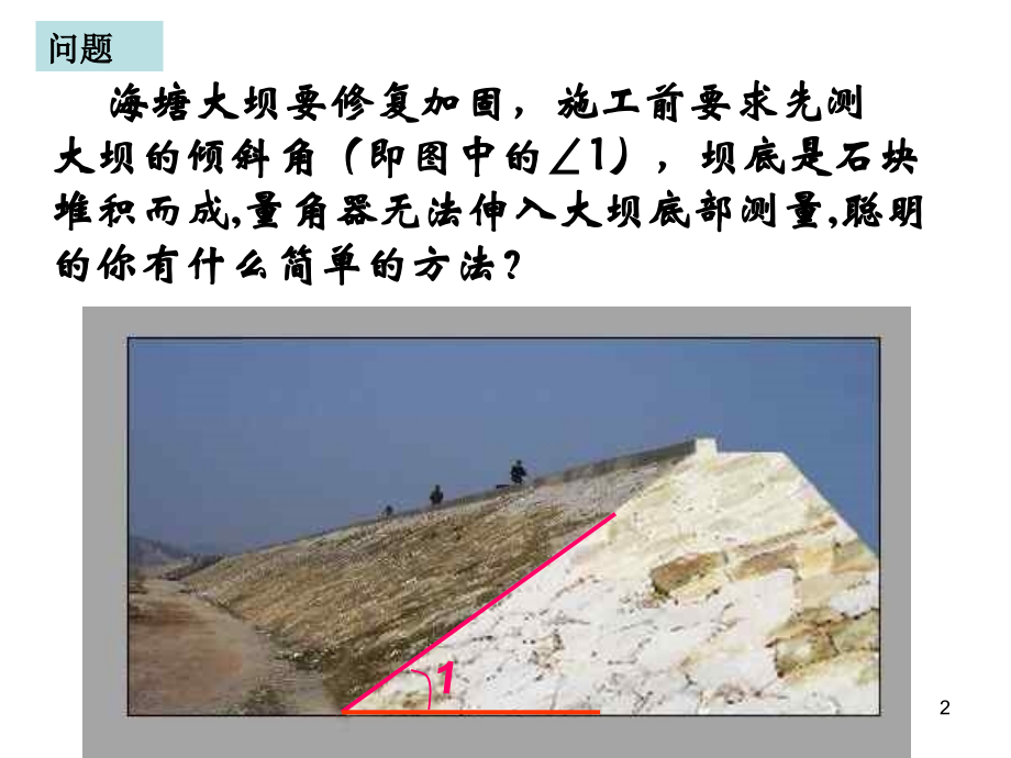 余角和补角的定义课件PPT.ppt_第2页