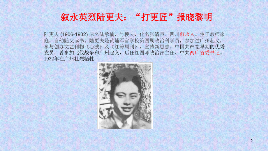 传承陆更夫精神(课堂PPT).ppt_第2页