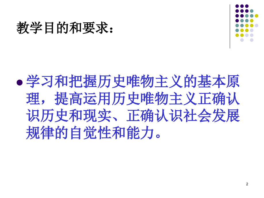 三-人类社会及其发展规律PPT课件.ppt_第2页