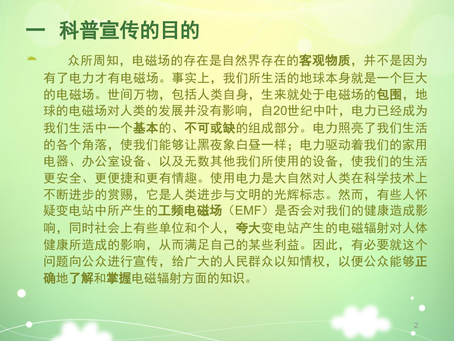 变电站科普宣传演示幻灯片.ppt_第2页