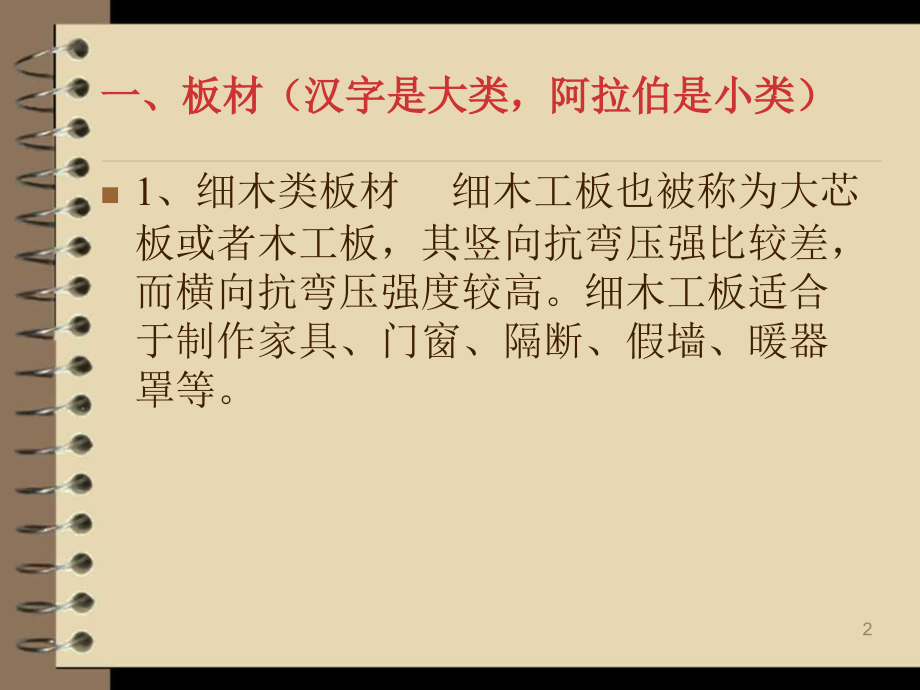 室内装修材料分类及认识.ppt_第2页