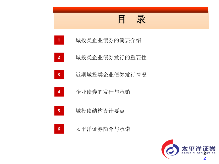 城投类企业债券发行方案及建议.ppt_第2页