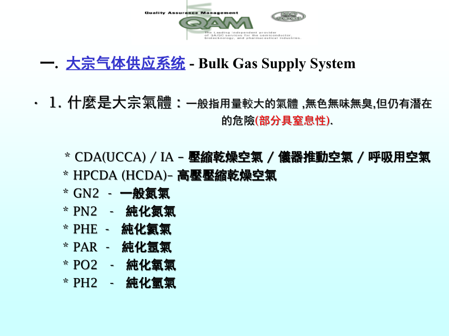 半导体气体特性及系统介绍演示幻灯片.ppt_第2页