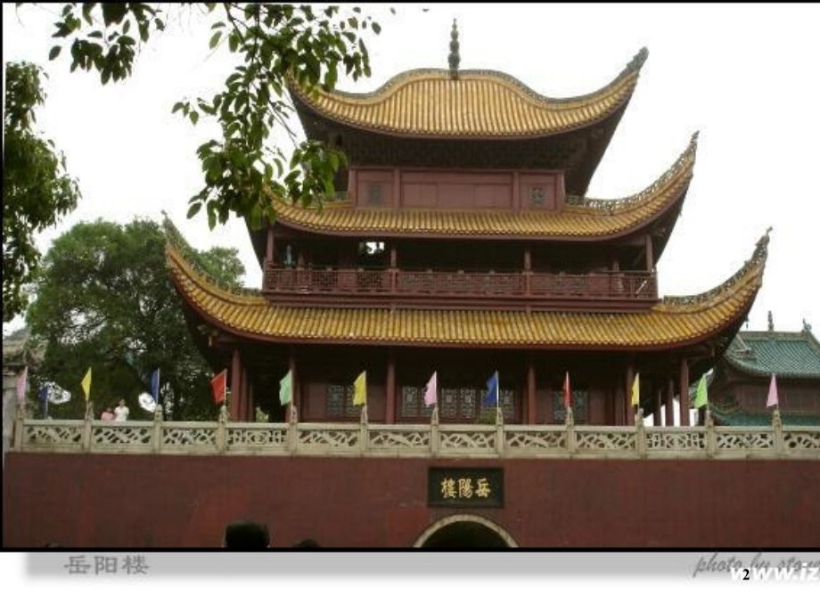 《登岳阳楼》.ppt_第2页