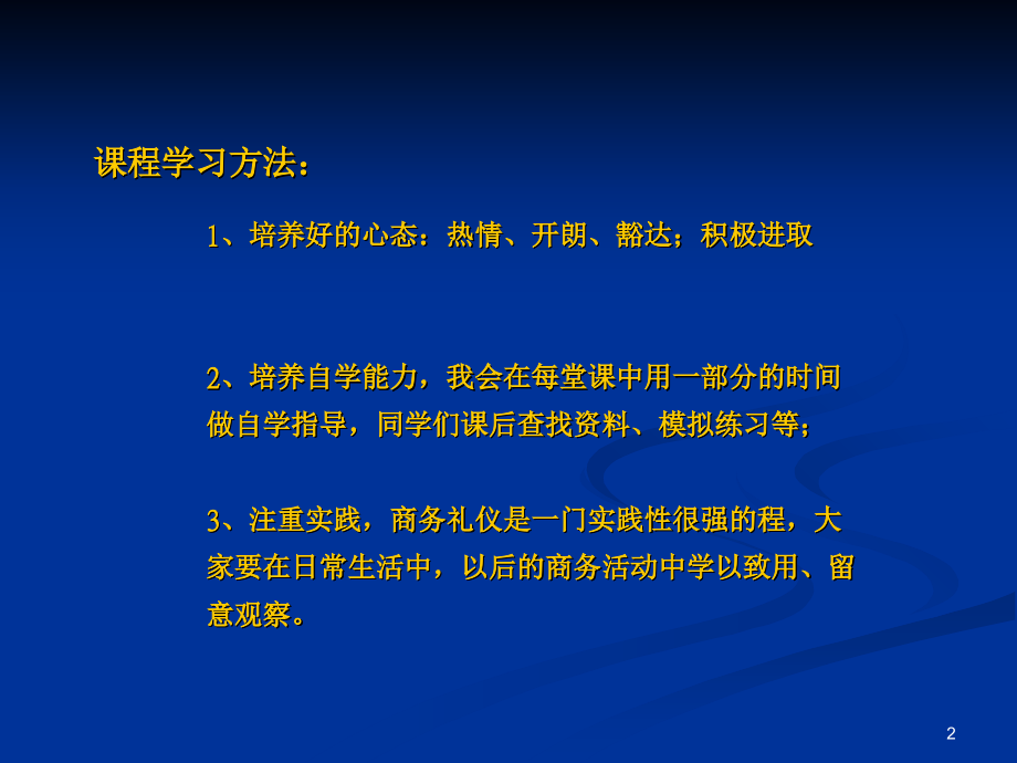 国际商务礼仪(国际商务).ppt_第2页