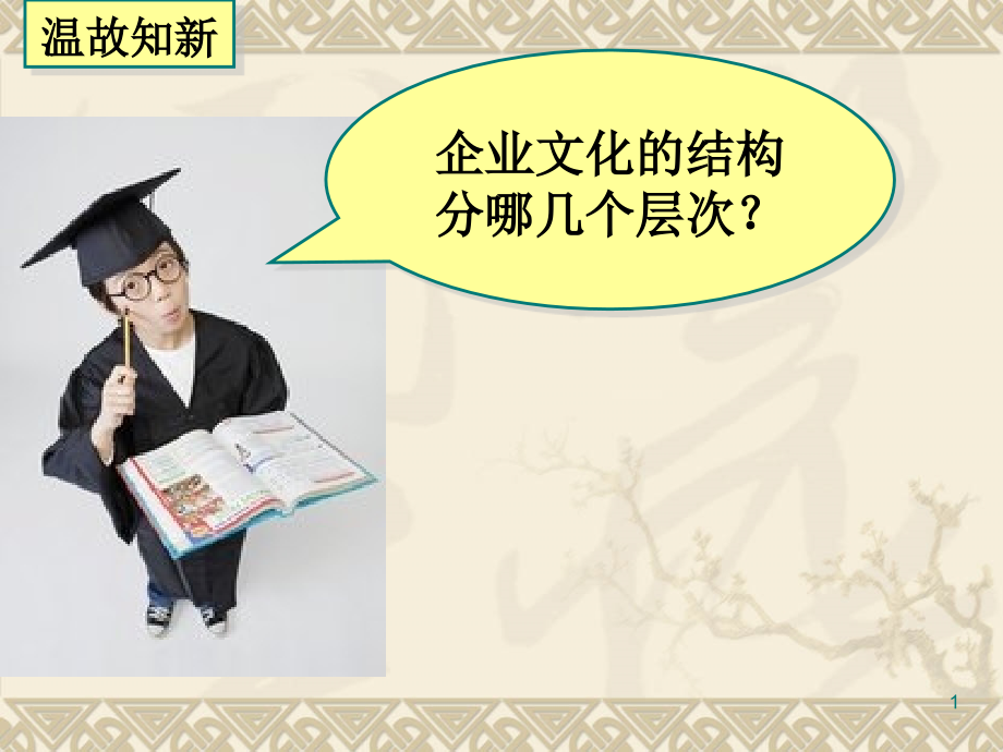 企业文化物质层设计.ppt_第1页