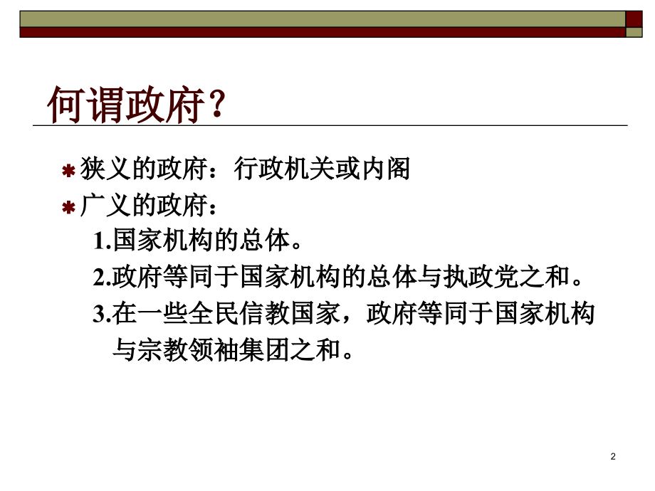 地方政府组织结构分析.ppt_第2页