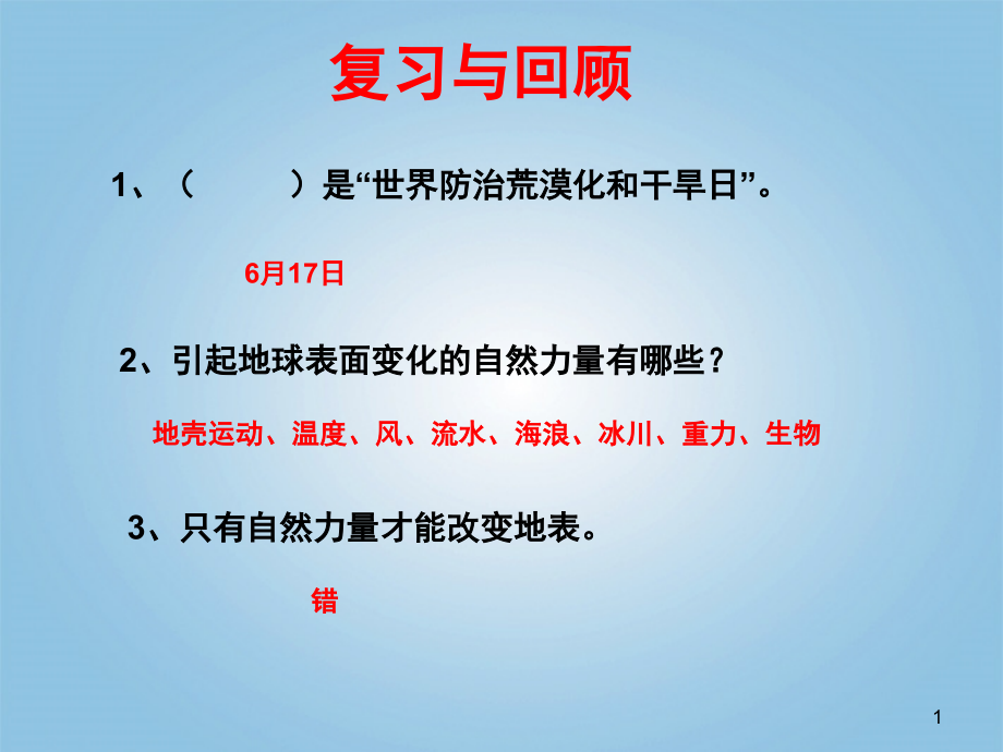 冀教版五年级科学下常见矿物(课堂PPT).ppt_第1页