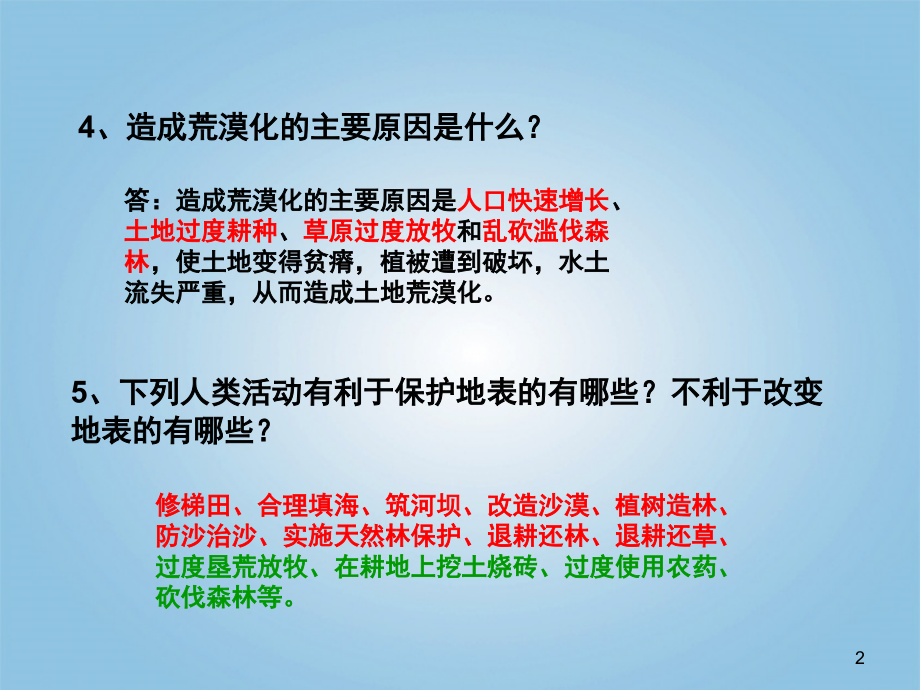 冀教版五年级科学下常见矿物(课堂PPT).ppt_第2页