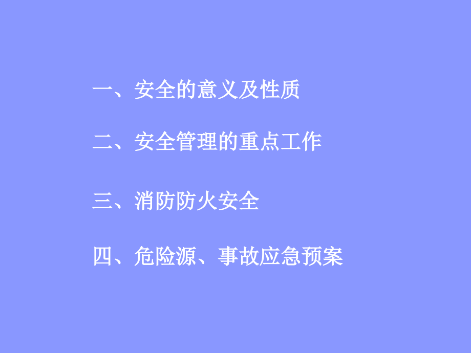 停车场安全管理培训-文档资料.ppt_第2页