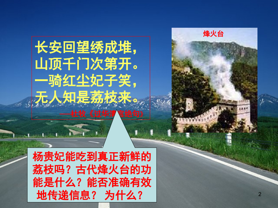 交通工具和通讯工具的进步.ppt_第2页