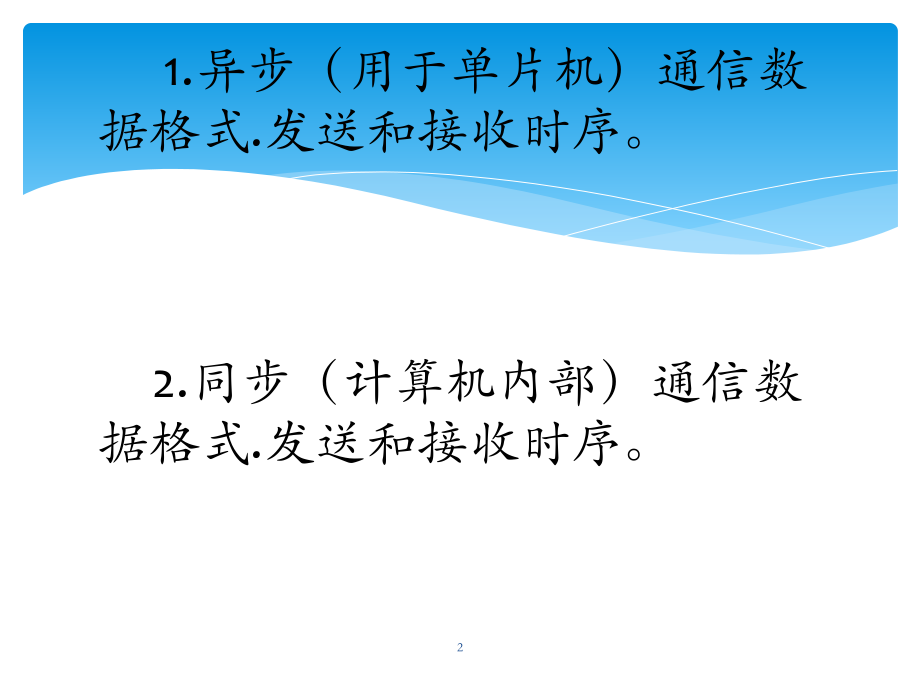 串行通信数据格式优秀课件.ppt_第2页
