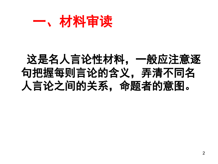 南京一模作文审题(课堂PPT).ppt_第2页