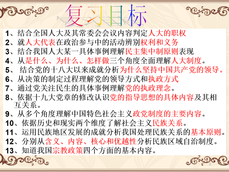 发展社会主义民主政治复习((课堂PPT).ppt_第2页