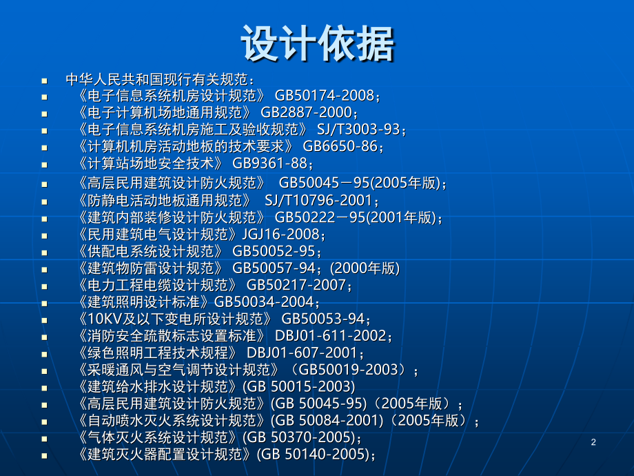 办公楼5A系统智能化设计书.ppt_第2页