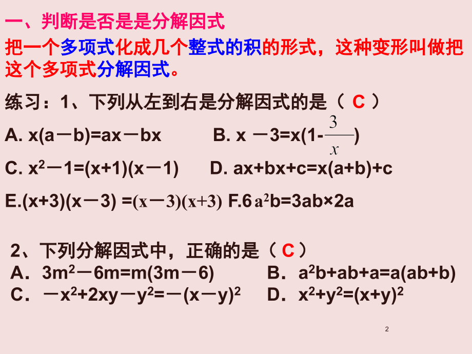 因式分解典型题目(课堂PPT).ppt_第2页