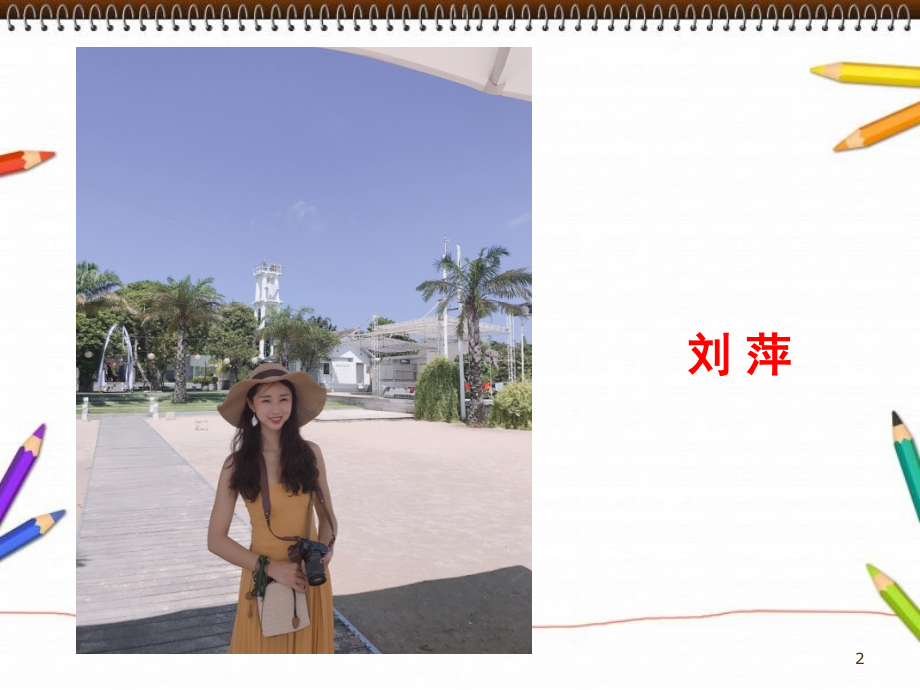 二年级第一学期开学第一课(课堂PPT).ppt_第2页