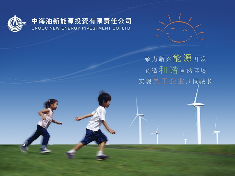 主变差动保护及保护演示幻灯片.ppt_第1页