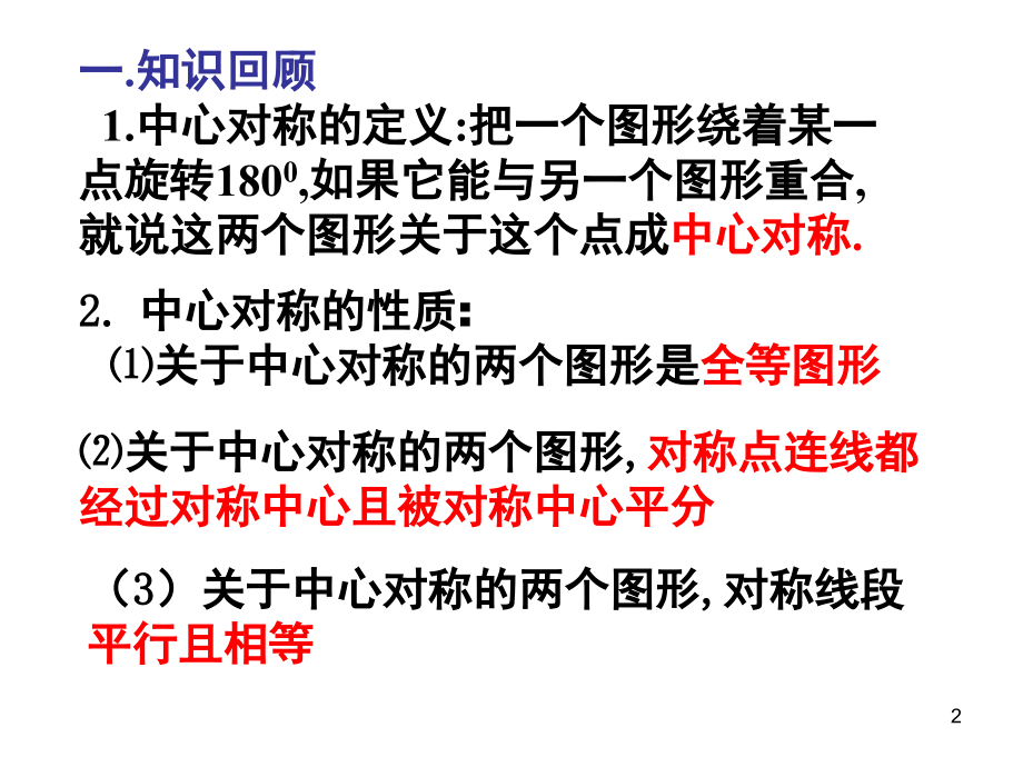 人教版九年级数学上中心对称图形.ppt_第2页