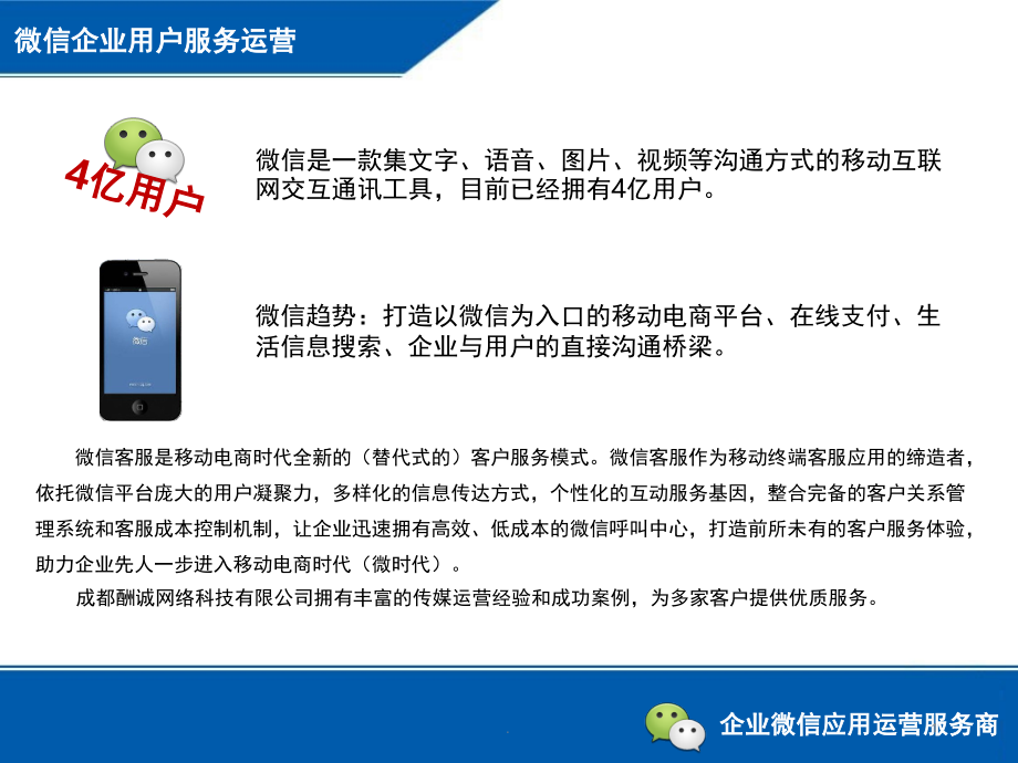 企业微信运营方案(课堂PPT).ppt_第1页