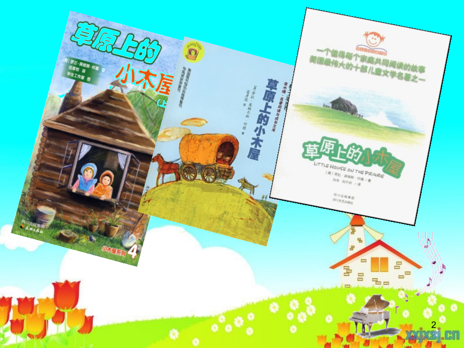 《草原上的小木屋》阅读指导课(课堂PPT).ppt_第2页