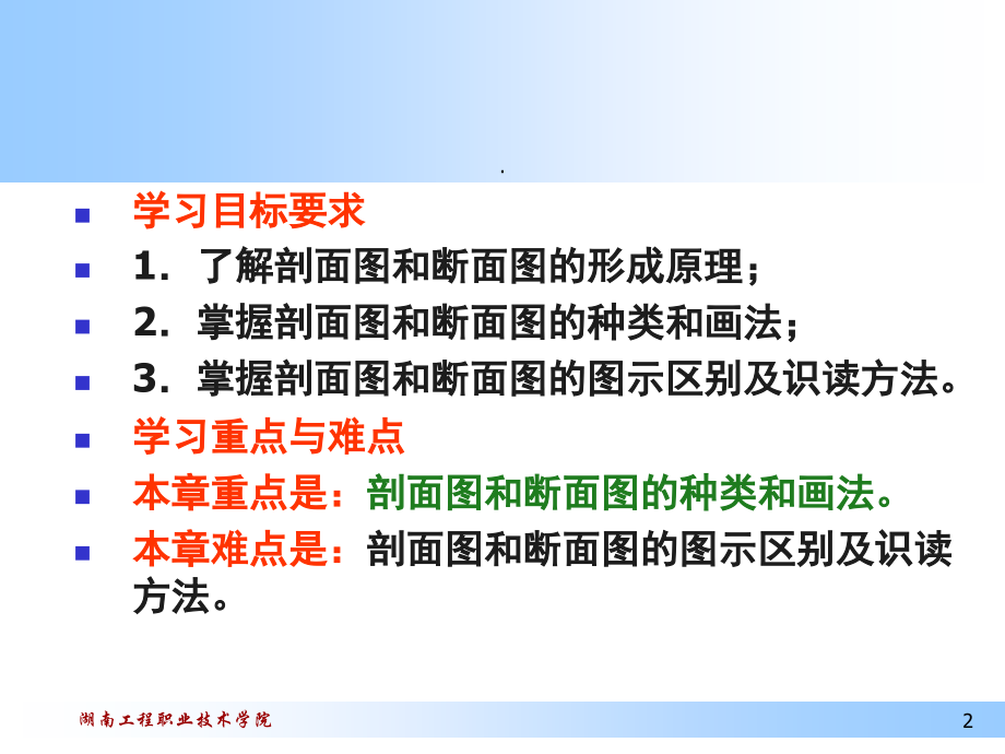 剖面图剖面图(课堂PPT).ppt_第2页