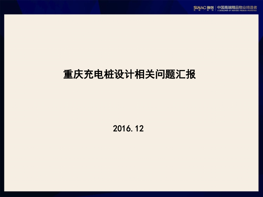 充电桩设计、成本相关问题-文档资料.ppt_第1页
