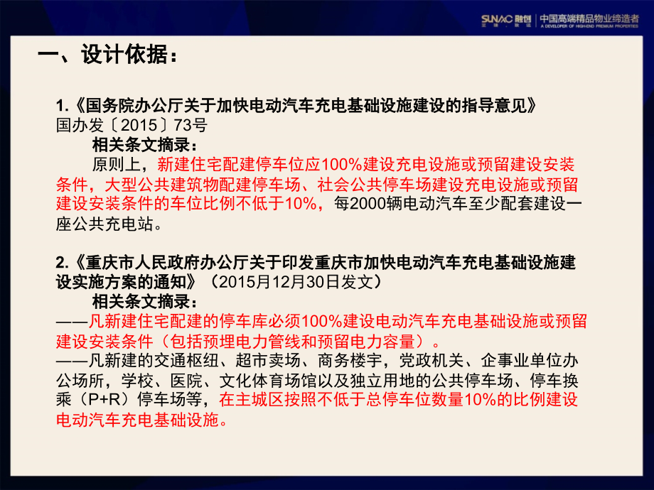 充电桩设计、成本相关问题-文档资料.ppt_第2页
