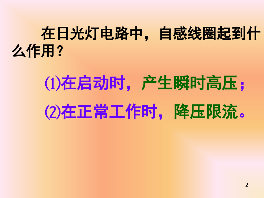 交流电路中的电感和电容.ppt_第2页
