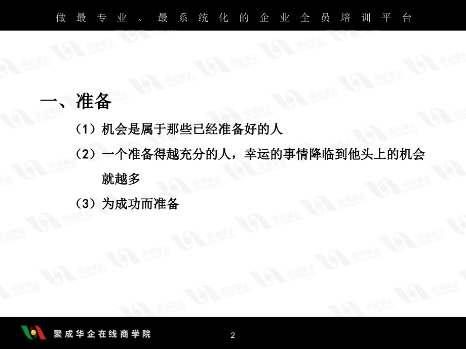 《销售十大实战步骤》-文档资料.ppt_第2页