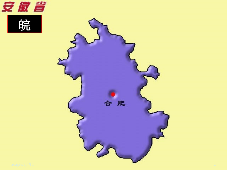 中国34个省级行政区识图大全.ppt_第2页