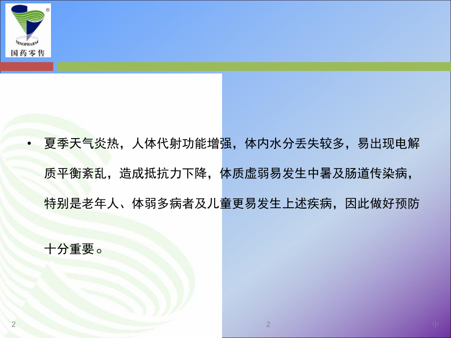夏季常见病PPT参考幻灯片.ppt_第2页