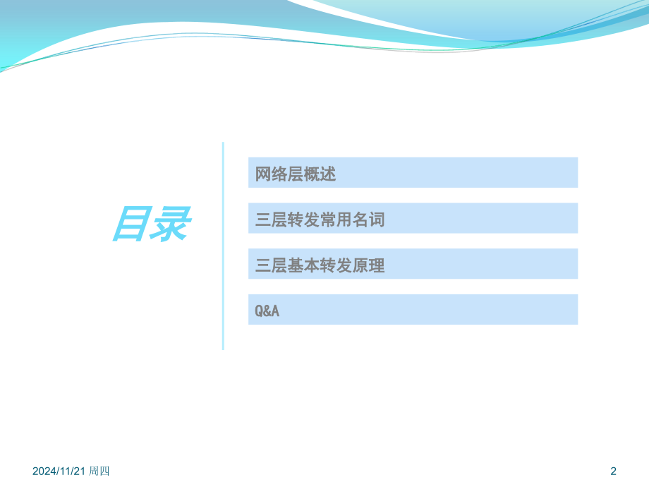 三层转发原理PPT.ppt_第2页