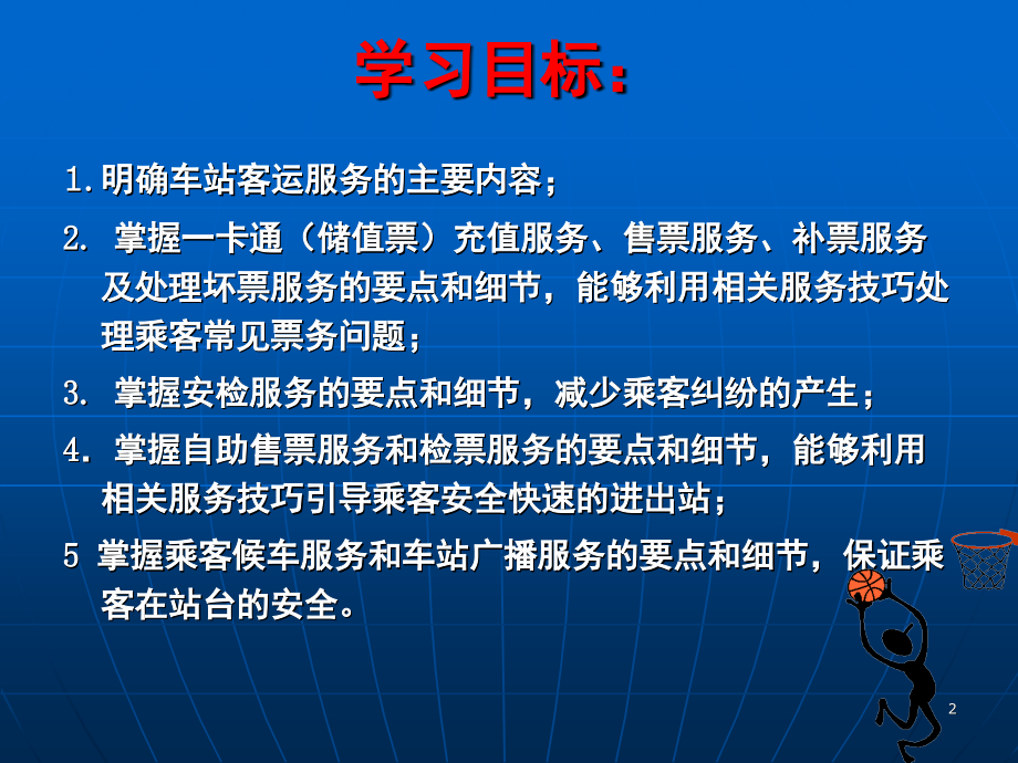 城市轨道交通服务礼仪-单元演示幻灯片.ppt_第2页