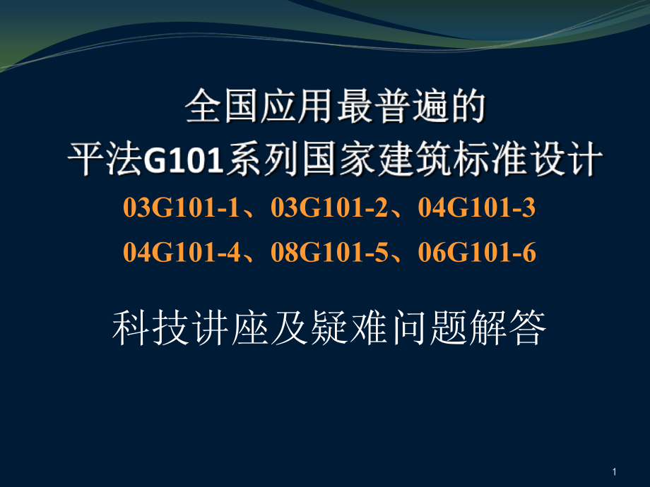 平法讲解.ppt_第1页