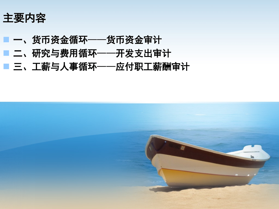 审计工作底稿实质性程序培训-课件.ppt_第2页